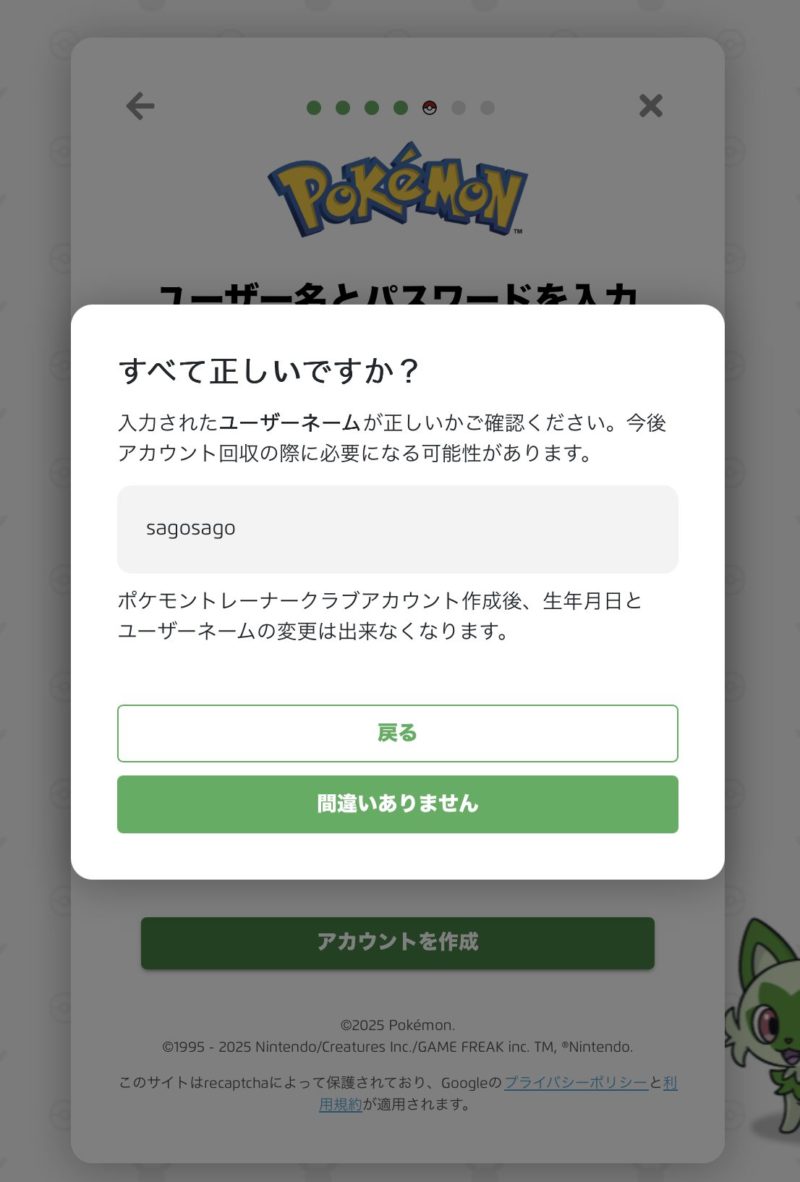 海外ポケモントレーナークラブアカウントを作成する手順