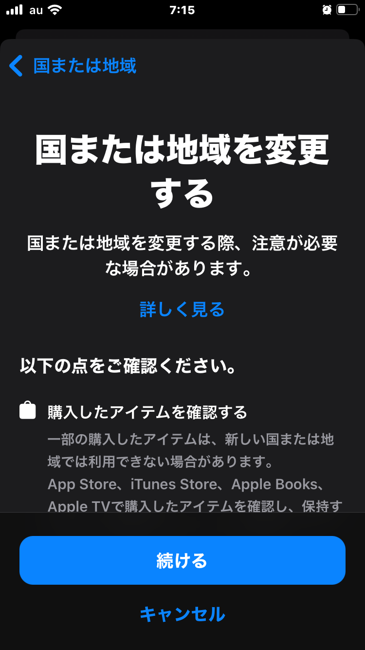 Apple Storeの地域設定をカナダに変更する手順