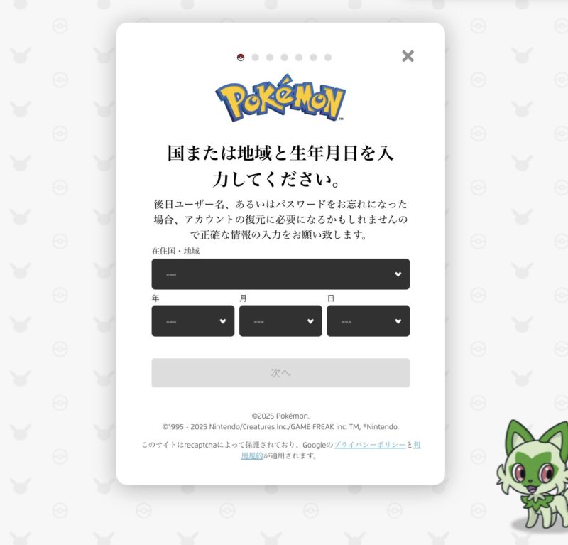 海外ポケモントレーナークラブアカウントを作成する手順