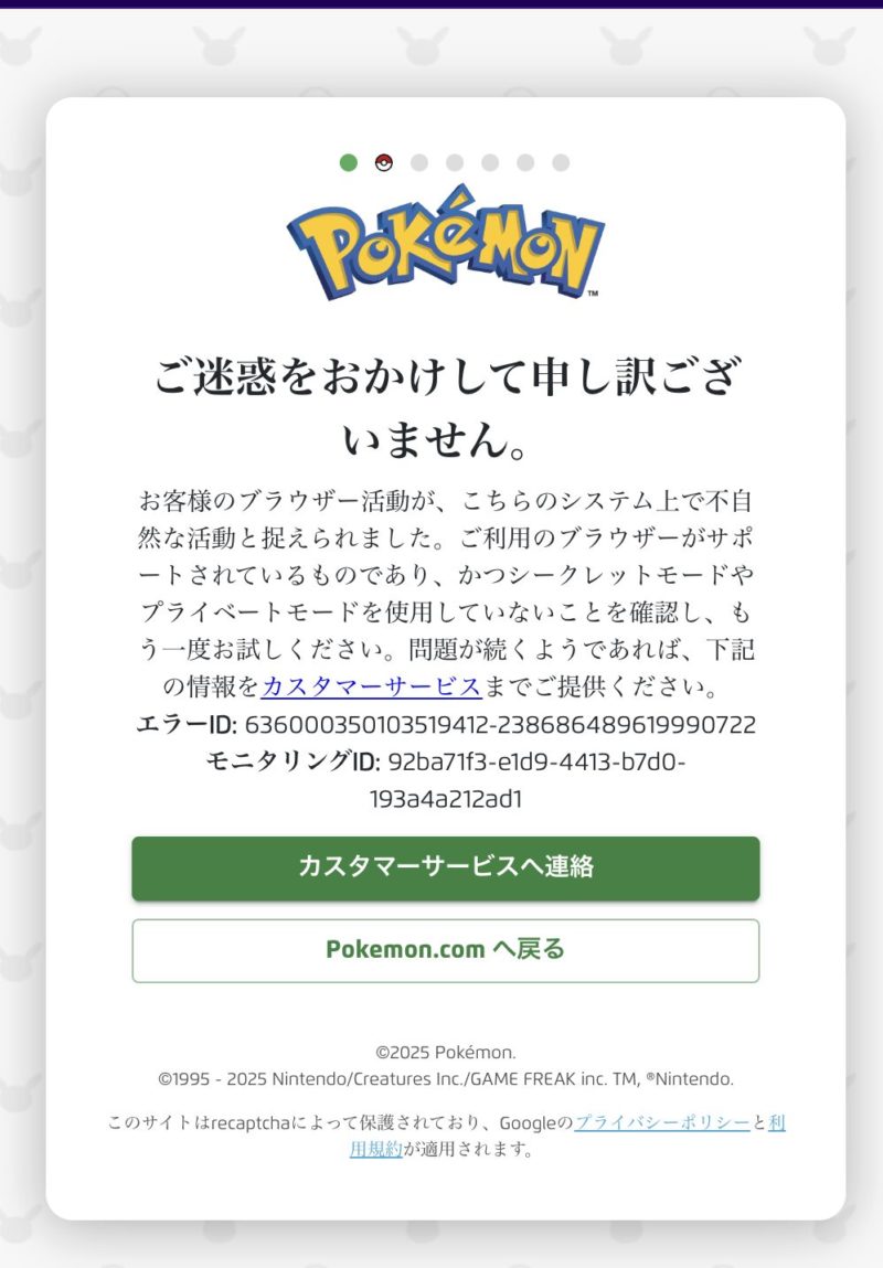 海外ポケモントレーナークラブアカウントを作成する手順